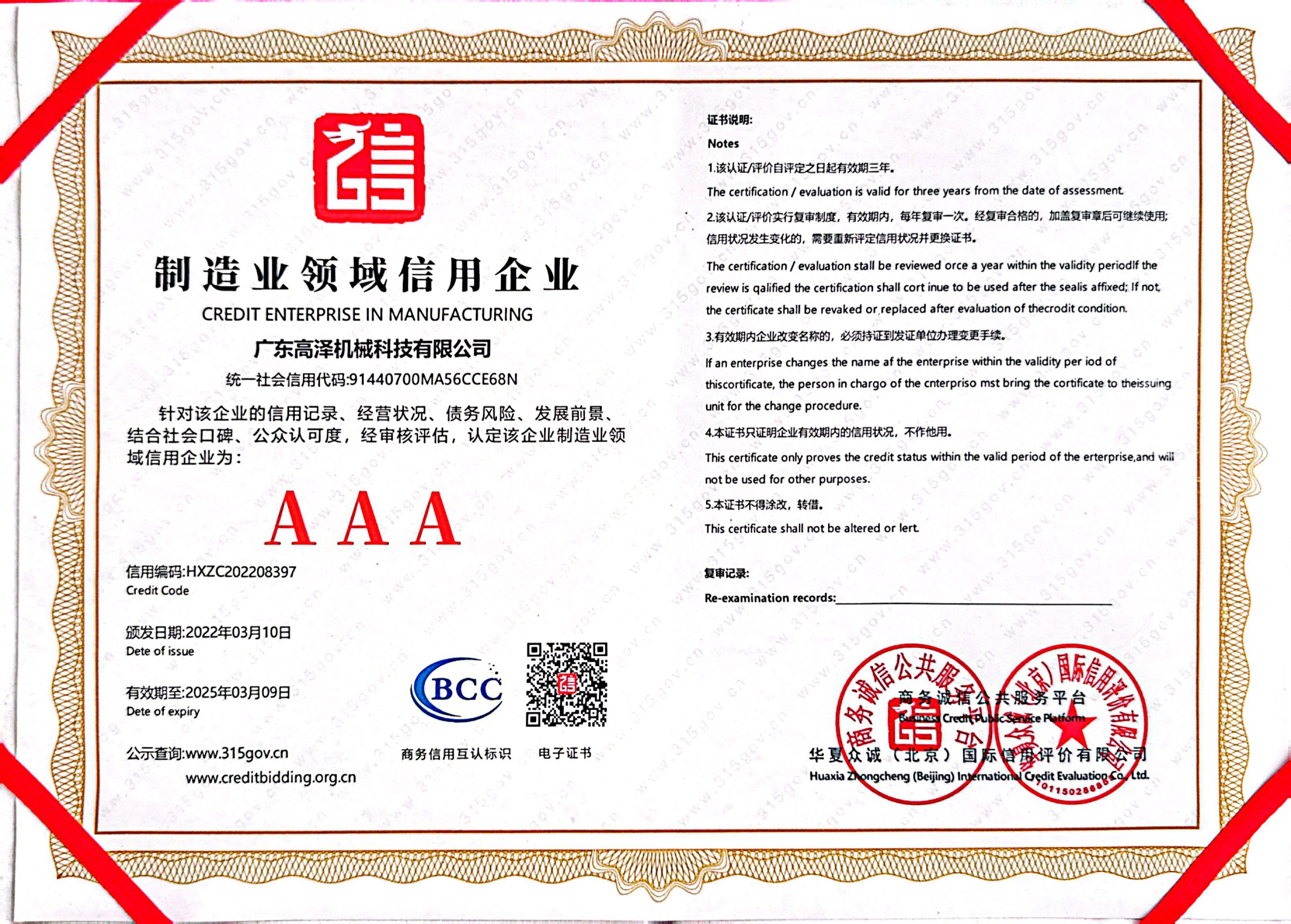 高泽资质荣誉