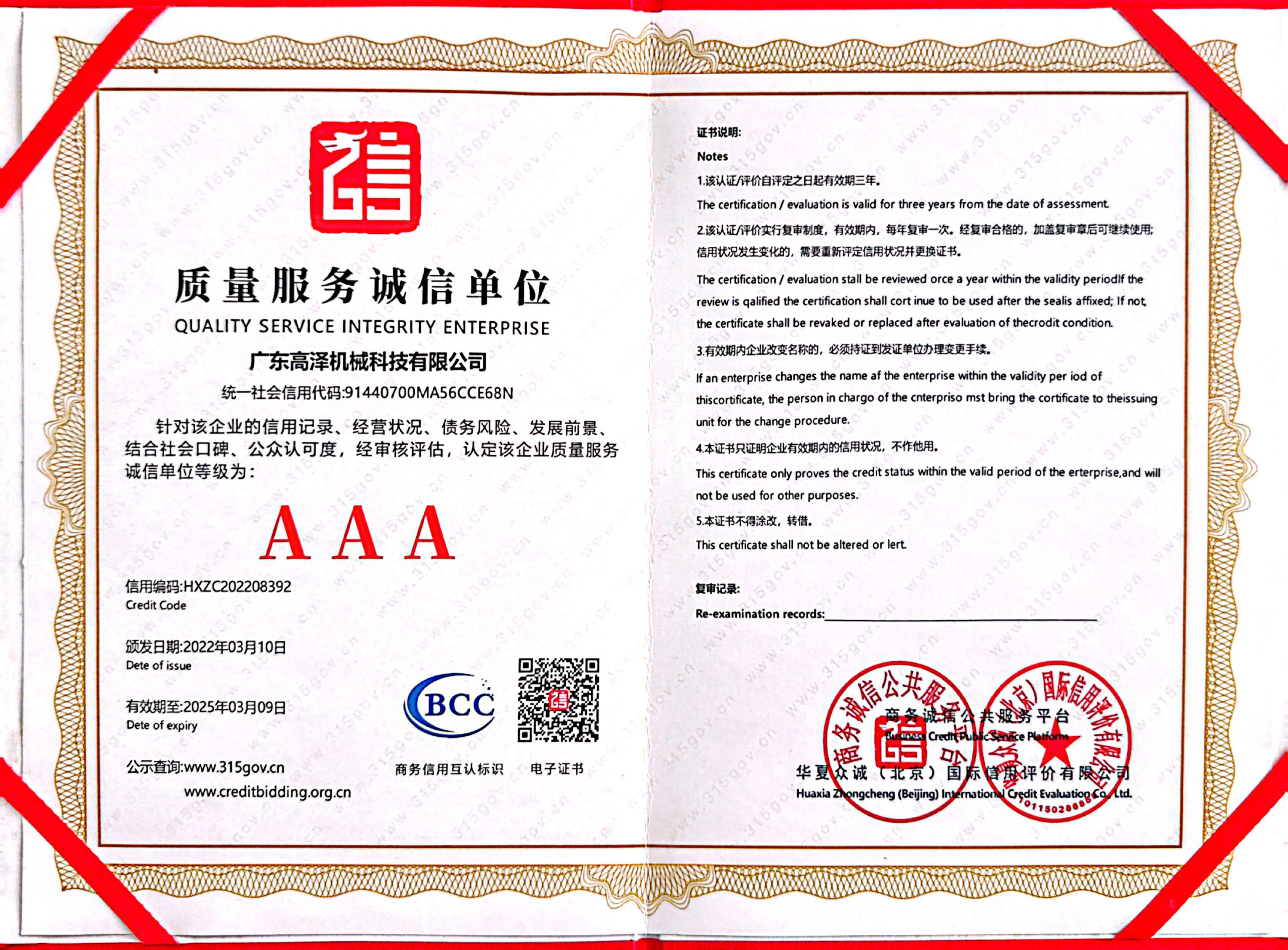 高泽资质荣誉